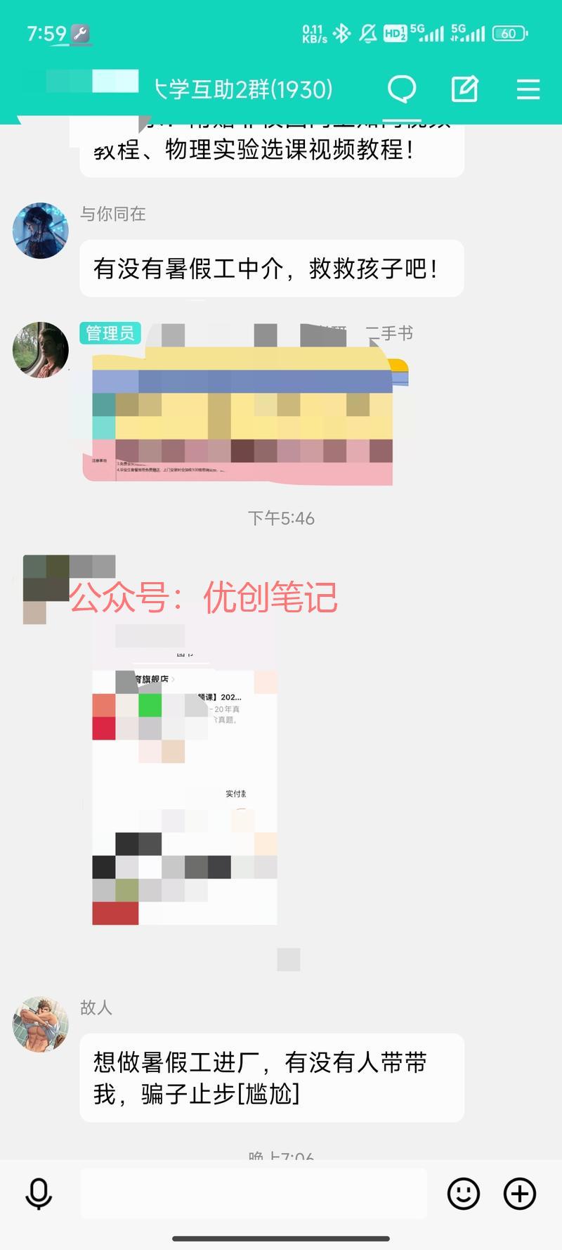 快暑假了，大学生劳务活动…#情报-搞钱线报📢论坛-网创交流-优创圈